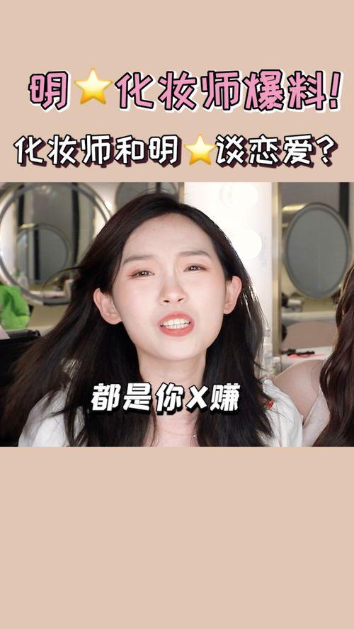 追星女孩谈恋爱爆料视频,独家爆料视频大揭秘