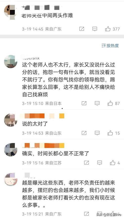 开平家长爆料视频大全集,揭秘教育现状与家长心声