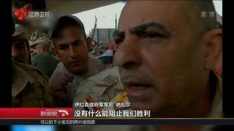 解放伊拉克在线观看,在线见证历史性战役的震撼瞬间