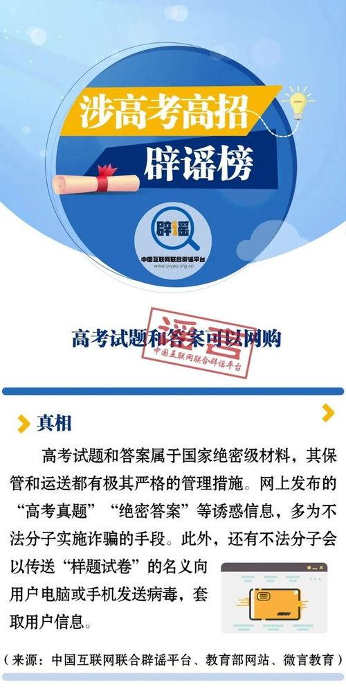 高招爆料辟谣视频,辟谣视频深度解析
