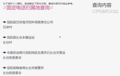 信阳今日爆料电话查询号码,揭秘电话号码背后的神秘事件