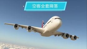 空中客车爆料视频大全