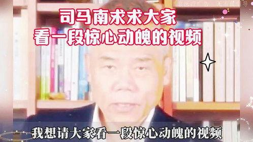 谁爆料的司马南视频全集,独家爆料背后的真相与争议