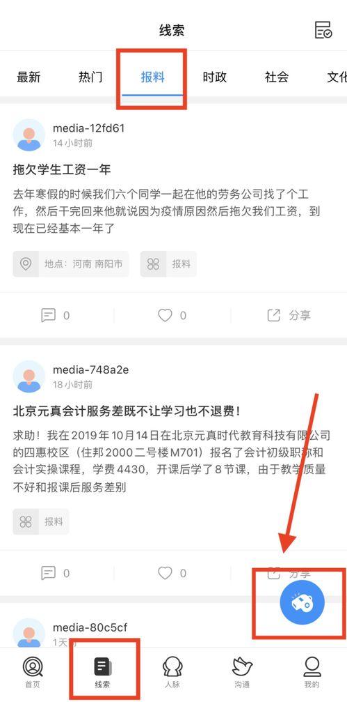普通新闻如何爆料,共筑和谐——从普通新闻爆料看社会问题关注