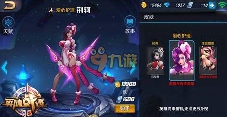 荆轲皮肤爆料最新视频,神秘刺客再临，华丽特效引期待