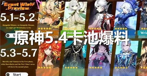 原神uo池最新爆料,uo池新角色及限定武器大揭秘！
