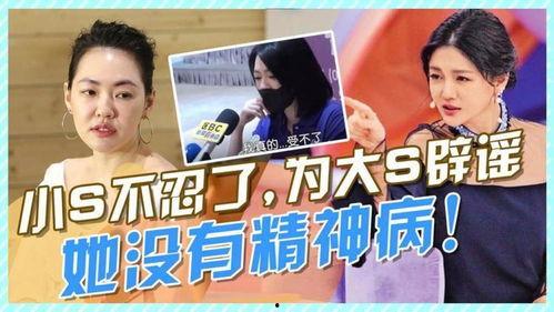 小s爆料姐姐精神状态不好原视频,原视频曝光惊人内幕
