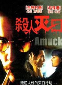 杀人在线观看,杀人在线惊悚揭秘