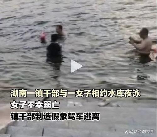 女子夜泳溺亡最新爆料视频