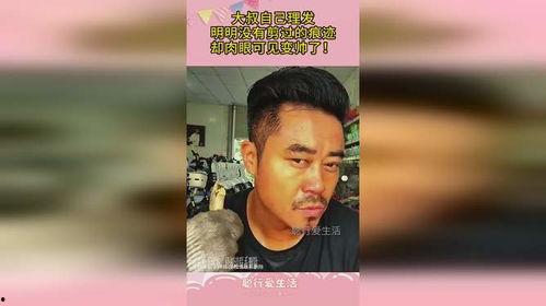 理发大叔爆料事件视频,揭秘事件背后惊人真相