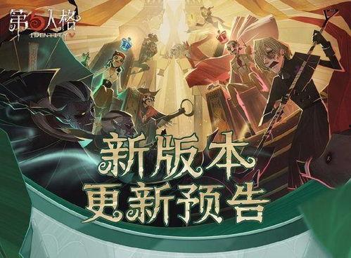 新皮肤第五人格爆料视频,神秘角色华丽蜕变，视觉盛宴即将开启