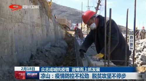 新闻爆料凉山最新疫情,多举措应对，防控形势持续严峻