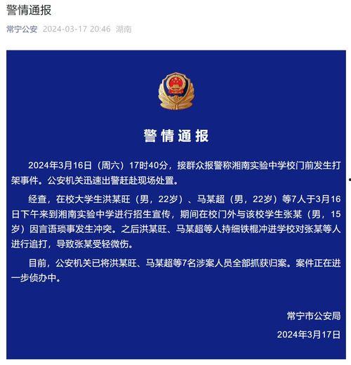 湖南学校爆料视频最新,揭秘校园内幕