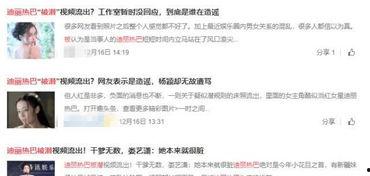 迪丽热巴学生爆料视频大全,迪丽热巴学生时代独家爆料视频大盘点