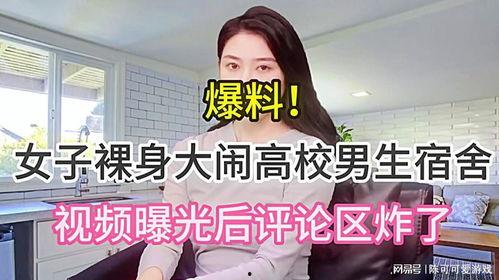 网友爆料某高校男生视频,真相究竟如何？