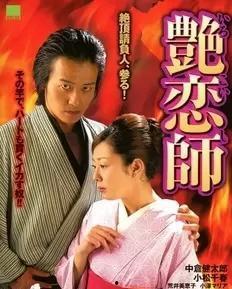 艳恋师在线观看