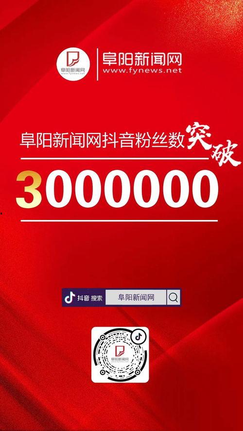 阜阳抖音新闻爆料,关注民生热点事件