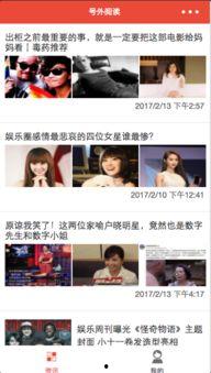八卦最新爆料小程序,揭秘娱乐圈幕后真相，独家资讯一手掌握