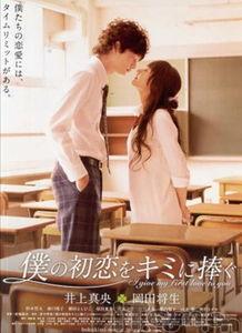 属于你的我的初恋在线观看,重温青春校园的甜蜜回忆