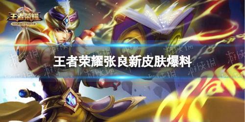 王者皮肤爆料最新下赛季,全新视觉盛宴即将来袭