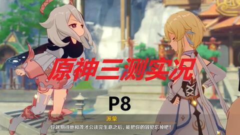 原神官方吐槽爆料视频,揭秘游戏幕后趣事与笑料连连