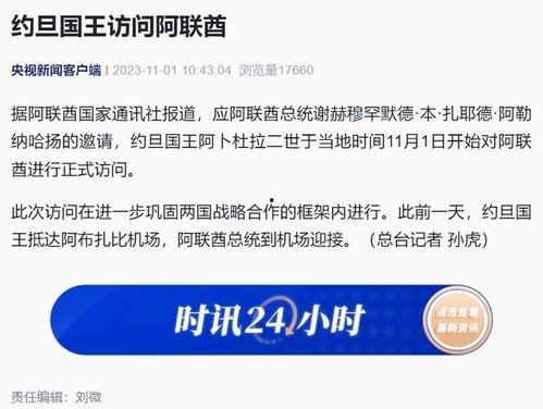 阿联酋新闻爆料电话查询,追踪真相的神秘通道