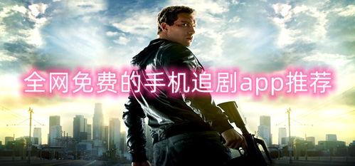 追随 在线观看免费,尽享免费观影盛宴