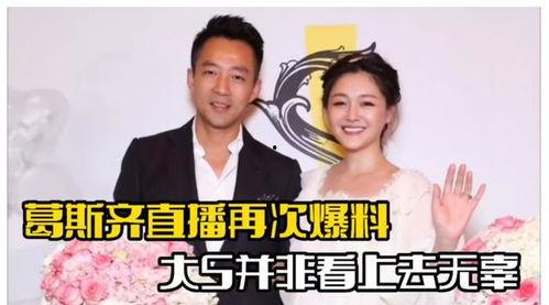 大s回应葛斯齐最新爆料,真相与澄清