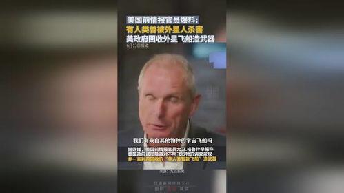 美国情报官员被爆料视频,揭秘内部秘密