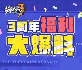 三周年最新爆料,独家爆料带你领略全新篇章