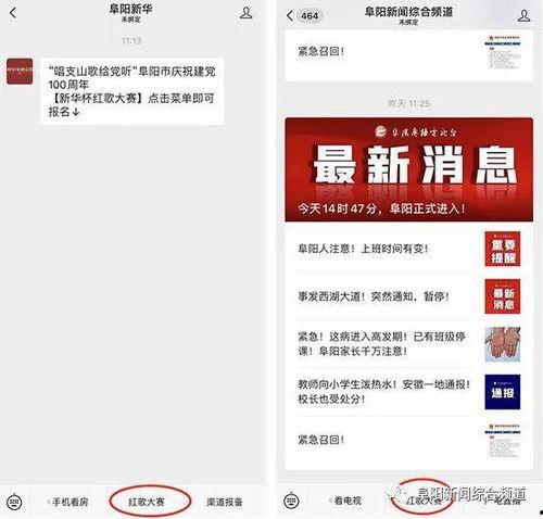 阜阳新闻爆料电话号码,民众关注焦点聚焦