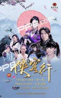 新侠客行在线观看,江湖风云再起，侠骨柔情共舞