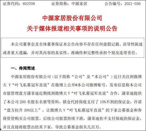 证券叶飞爆料最新消息,揭秘证券行业惊天内幕