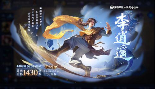 王者皮肤爆料最新李逍遥保底,梦幻逍遥，剑指江湖