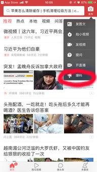 今日头条无法爆料