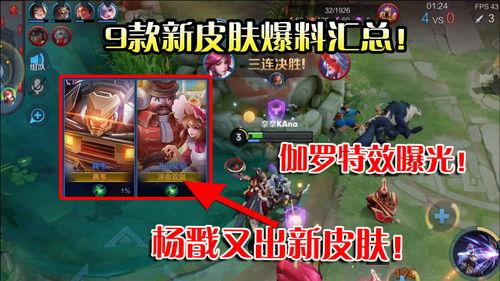 杨戬新皮肤爆料视频在线观看,神秘力量觉醒，视觉盛宴即将开启！