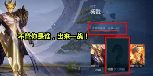 杨戬新皮肤爆料视频在线观看,神秘力量觉醒，视觉盛宴即将开启！