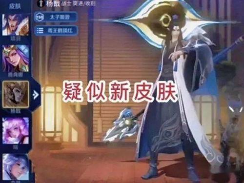 杨戬新皮肤爆料视频在线观看,神秘力量觉醒，视觉盛宴即将开启！
