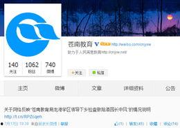 教育局最新爆料信息查询