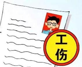 工伤爆料视频大全最新,揭示职场安全隐忧与维权之路