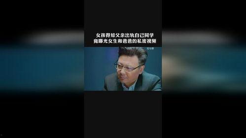 爆料爸爸隐私视频,爸爸隐私视频事件引发社会热议