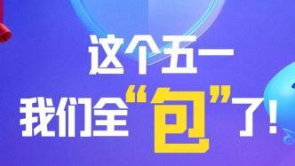 怎样爆料给澎湃新闻点赞