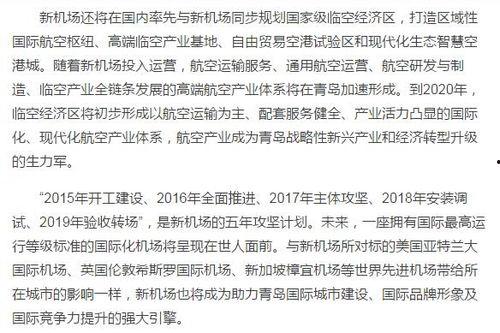 青岛飞机场爆料视频最新,惊现神秘事件，航拍视频曝光惊人一幕
