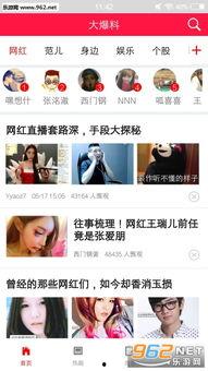 娱乐新闻大爆料app,独家揭秘娱乐圈幕后真相！