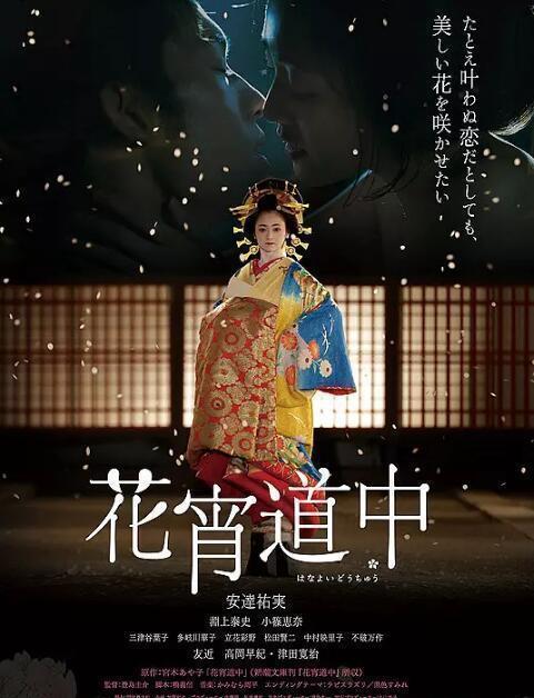 花宵道中在线观看神马