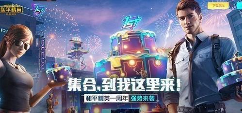 和平精英周年庆最新爆料