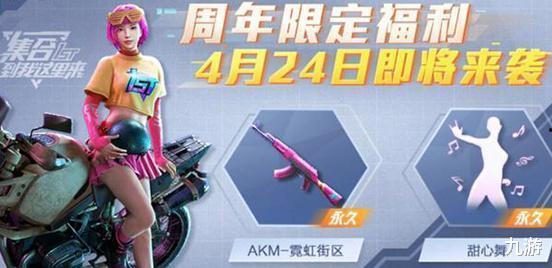 和平精英周年庆最新爆料