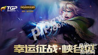 lol活动最新爆料,神秘奖励等你来拿！