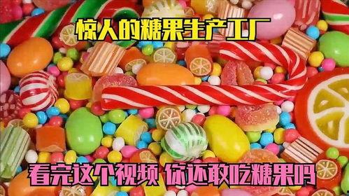 爆料制作糖果视频,爆料背后的精彩瞬间