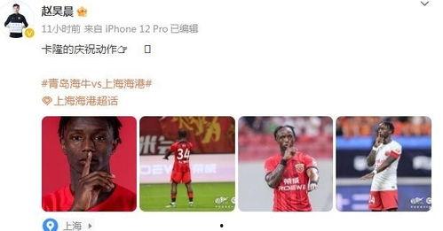 青岛球员爆料新闻视频播放,揭秘球场背后故事